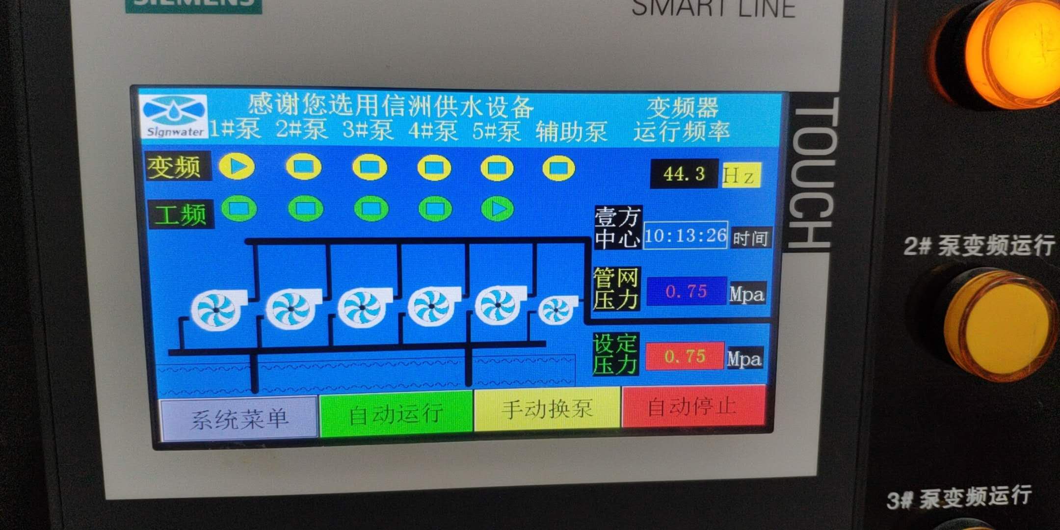 壹方中心生活水泵设备供货安装(图1)