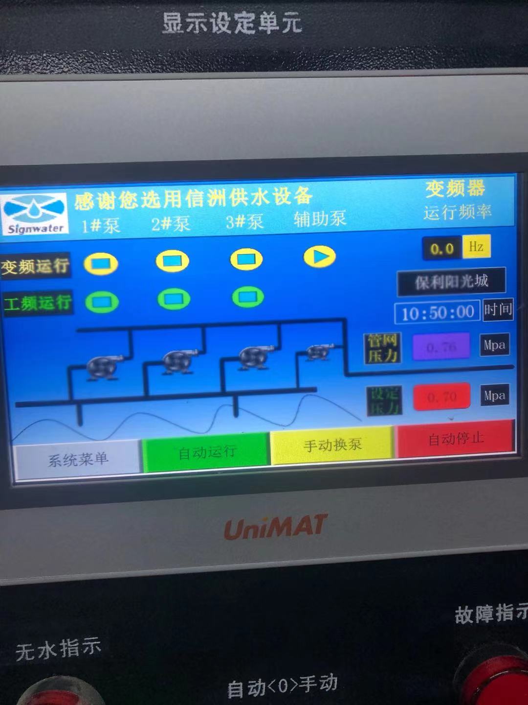 保利阳光城水泵房控制柜供货安装项目(图6)